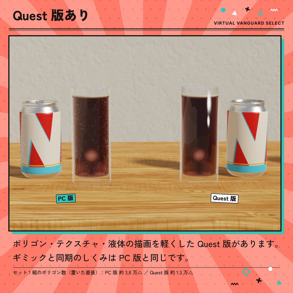 【VRChat対応】注げる!あふれる!コーラ缶セット(Quest版あり)【~10/12 期間限定価格】