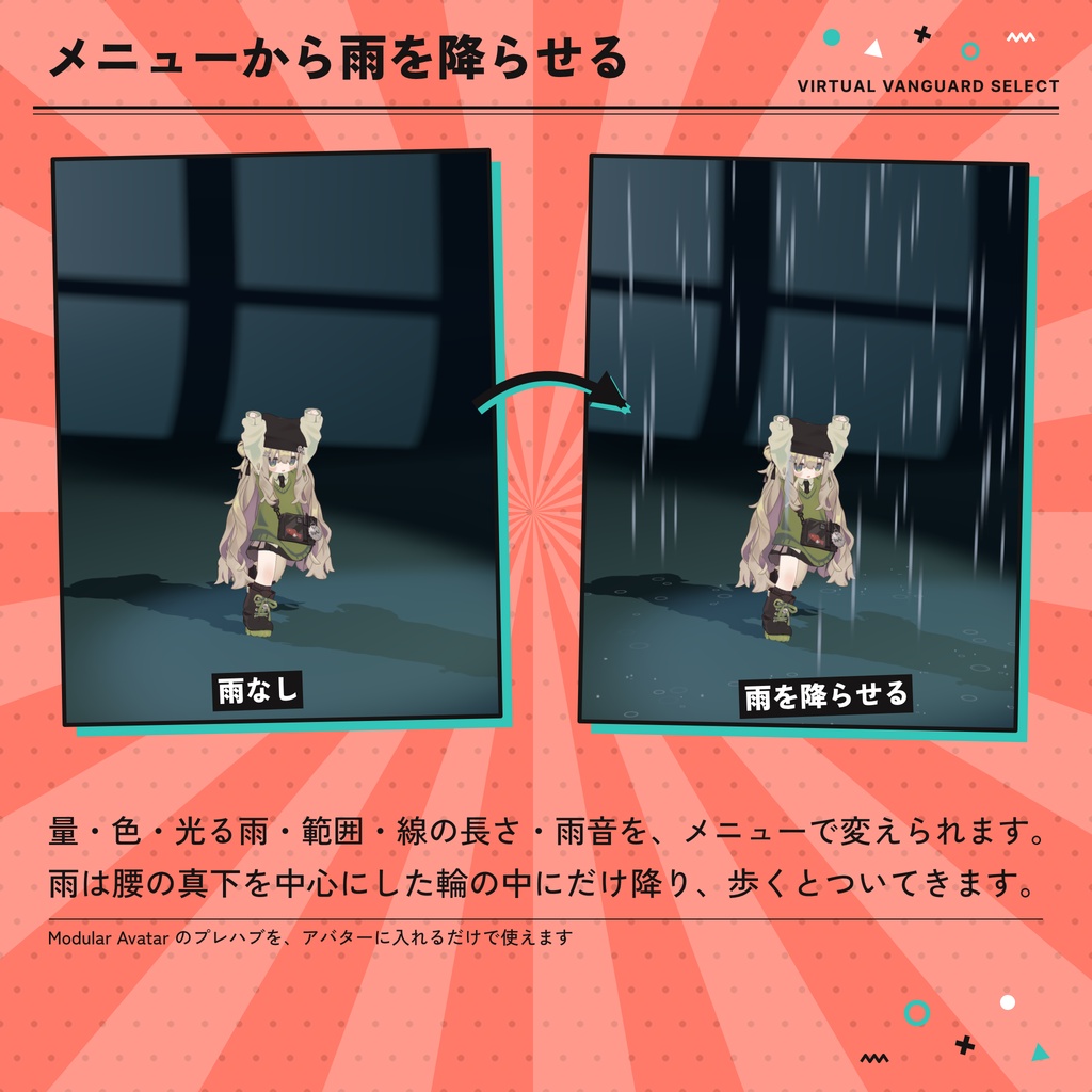 VRChat対応 雨 自分のまわりだけ雨が降るアバターギミック(10色・光る雨・Quest対応)