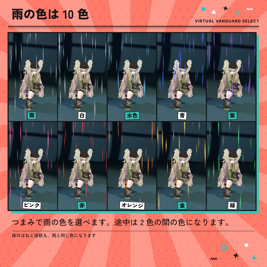 VRChat対応 雨 自分のまわりだけ雨が降るアバターギミック(10色・光る雨・Quest対応)