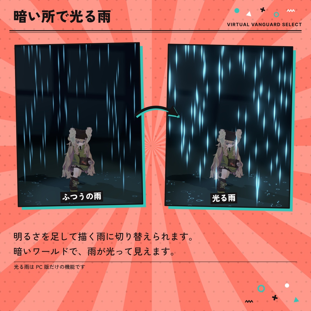 VRChat対応 雨 自分のまわりだけ雨が降るアバターギミック(10色・光る雨・Quest対応)