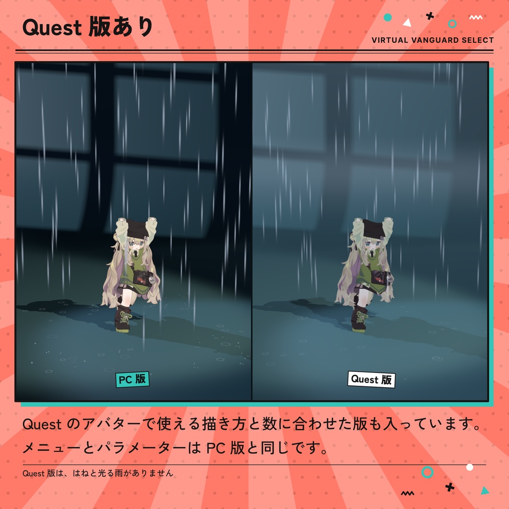 VRChat対応 雨 自分のまわりだけ雨が降るアバターギミック(10色・光る雨・Quest対応)