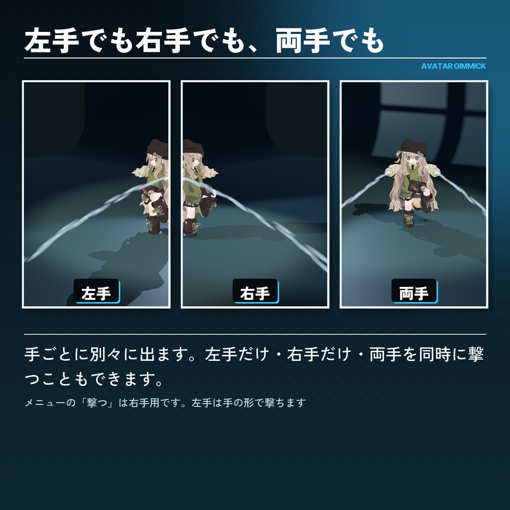 【VRChat対応】指から水鉄砲が撃てるアバターギミック(8色・Quest対応)【発売セール中】