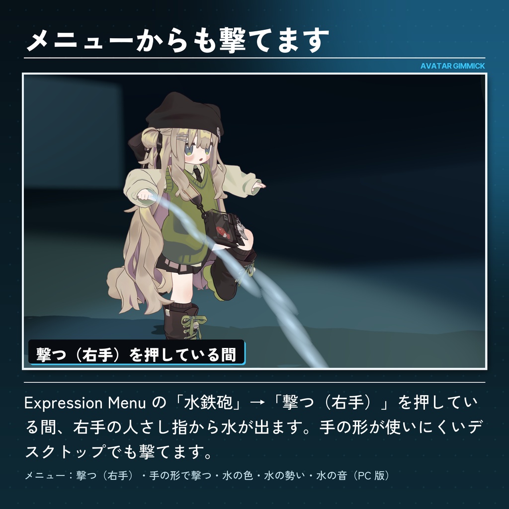 【VRChat対応】指から水鉄砲が撃てるアバターギミック(8色・Quest対応)【発売セール中】