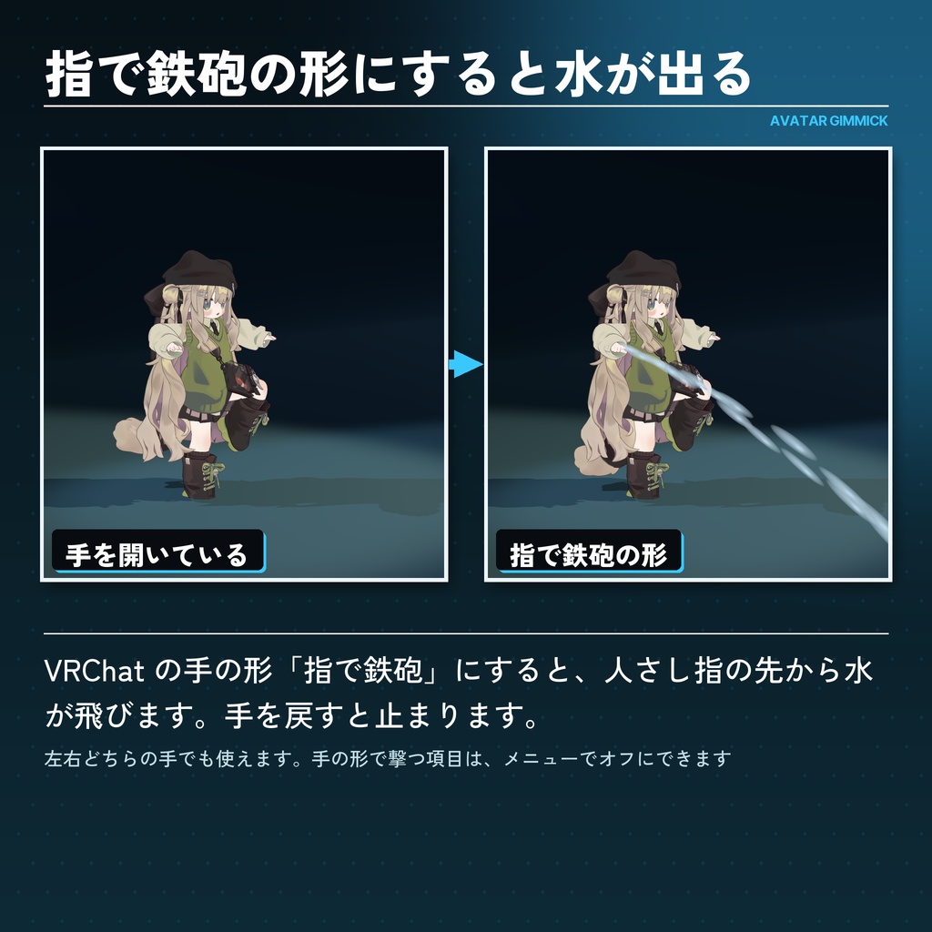 【VRChat対応】指から水鉄砲が撃てるアバターギミック(8色・Quest対応)【発売セール中】
