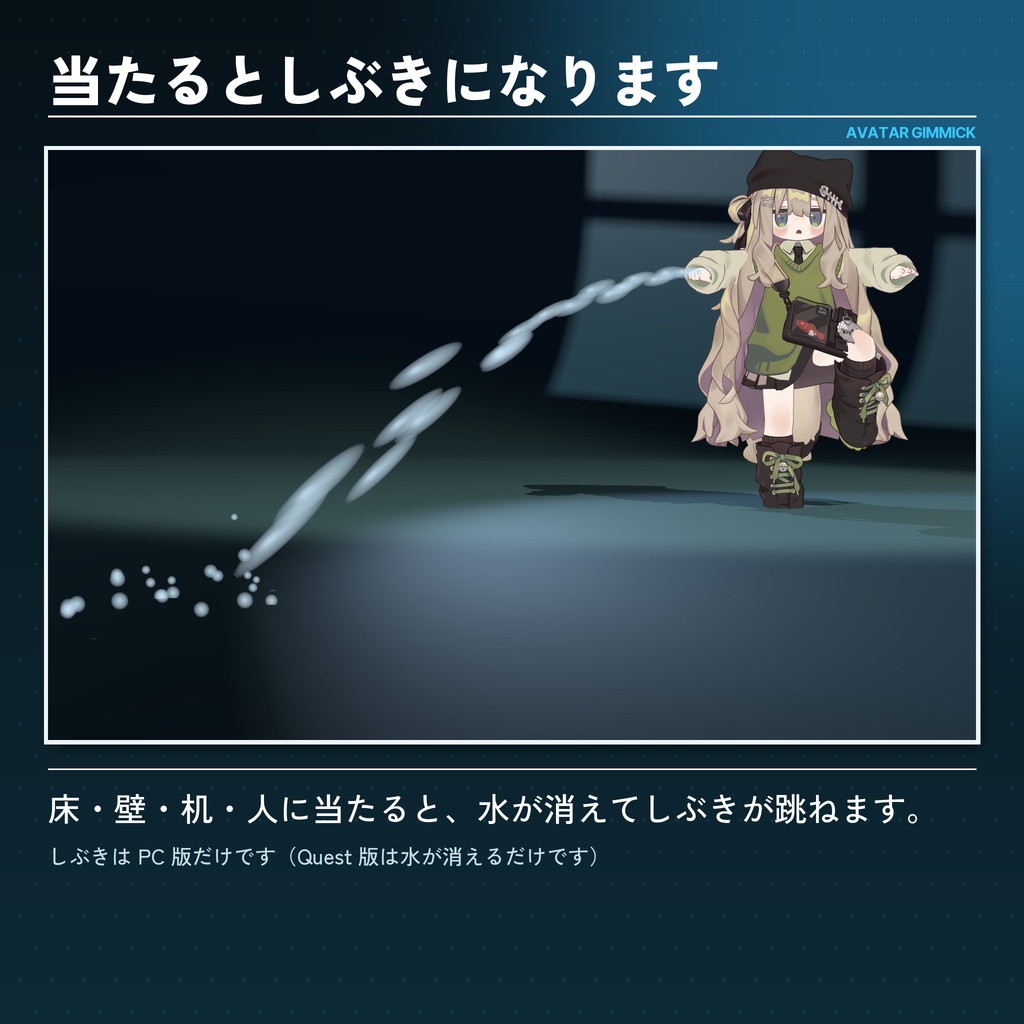 【VRChat対応】指から水鉄砲が撃てるアバターギミック(8色・Quest対応)【発売セール中】