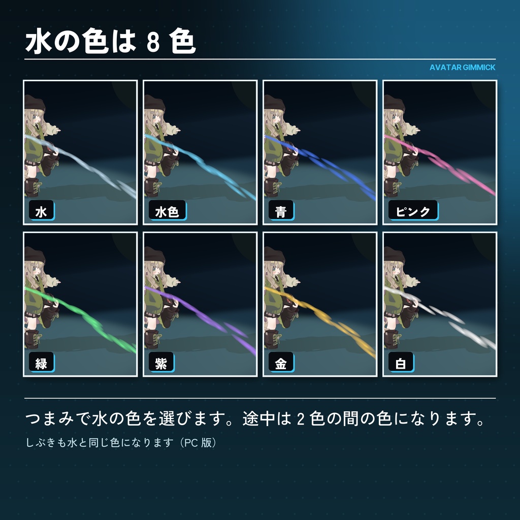 【VRChat対応】指から水鉄砲が撃てるアバターギミック(8色・Quest対応)【発売セール中】