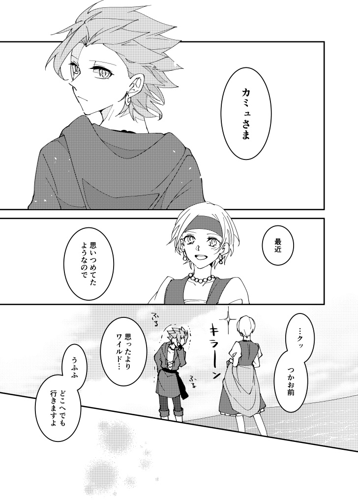 カミュベロ再録「Blue Breath」