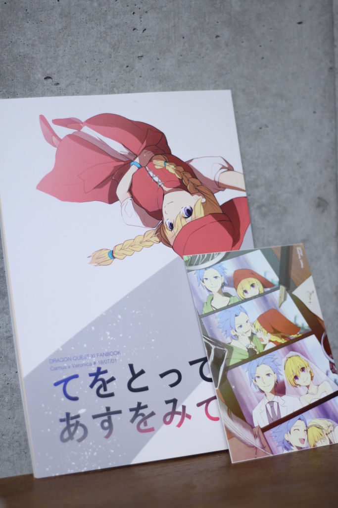 てをとって あすをみて