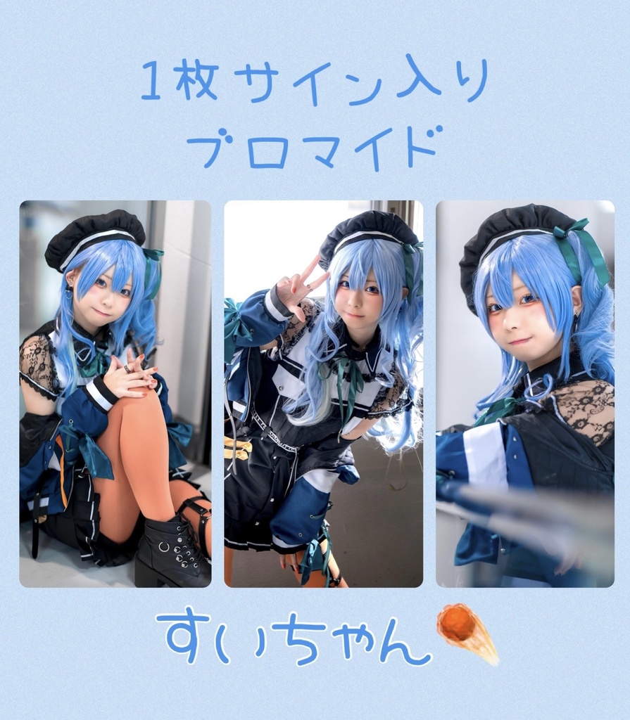 ෆ ホロライブ サイン入りブロマイド ෆ