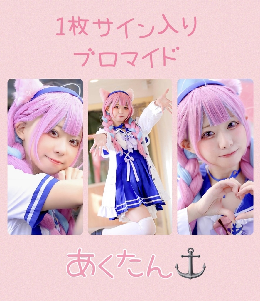 ෆ ホロライブ サイン入りブロマイド ෆ