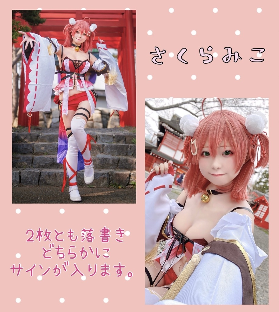 サイン入りブロマイド🎀🐾各2枚セット