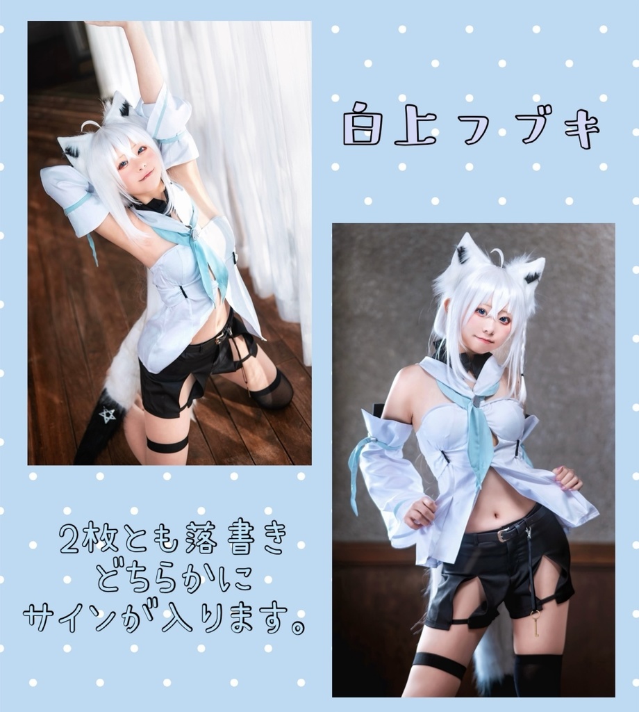 サイン入りブロマイド🎀🐾各2枚セット