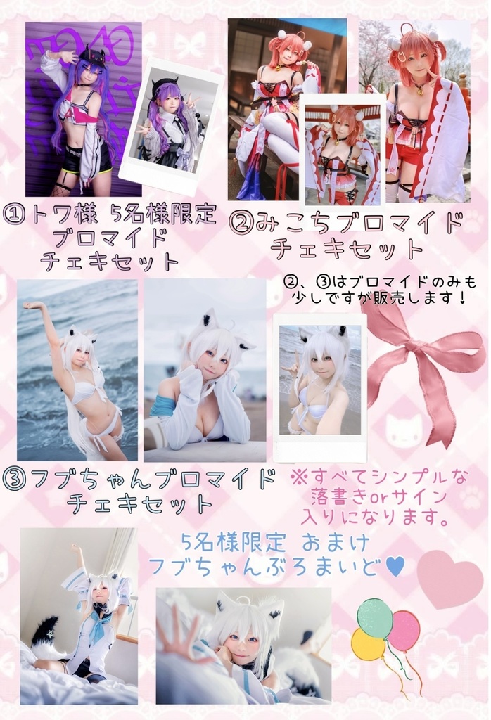 しほな🎀🐾直筆サイン入り【ブロマイド➕チェキ】
