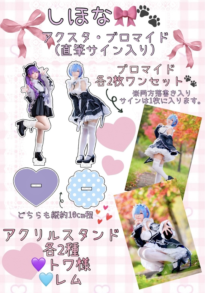 アクリルスタンド🎀サイン入りブロマイド🤍おまけチェキ✍