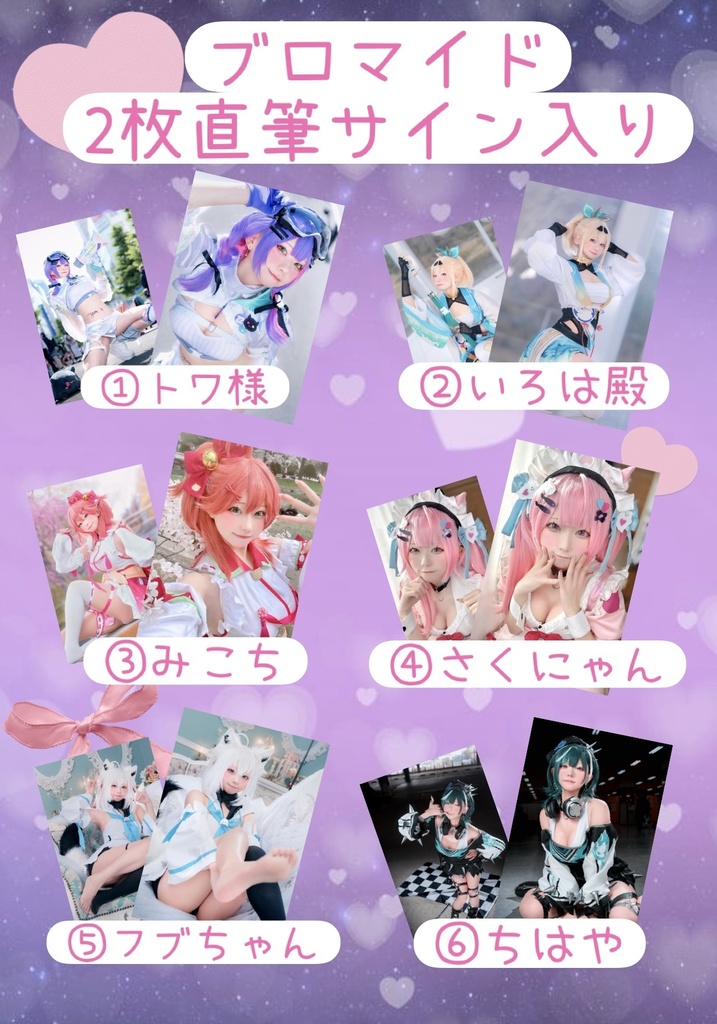 🐾生誕記念グッズ・サイン入りブロマイド🎀