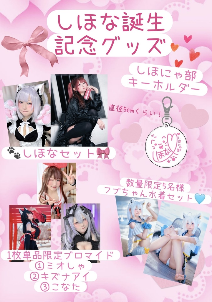 🐾生誕記念グッズ・サイン入りブロマイド🎀
