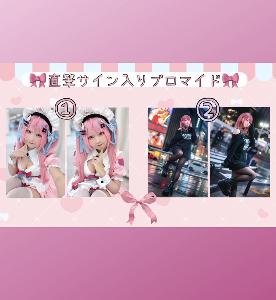 🎀直筆サイン入りブロマイド🎀