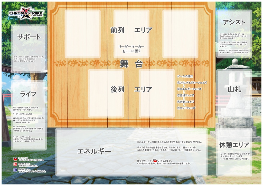 CHROMASTRIKE CARDGAME　プレイマット