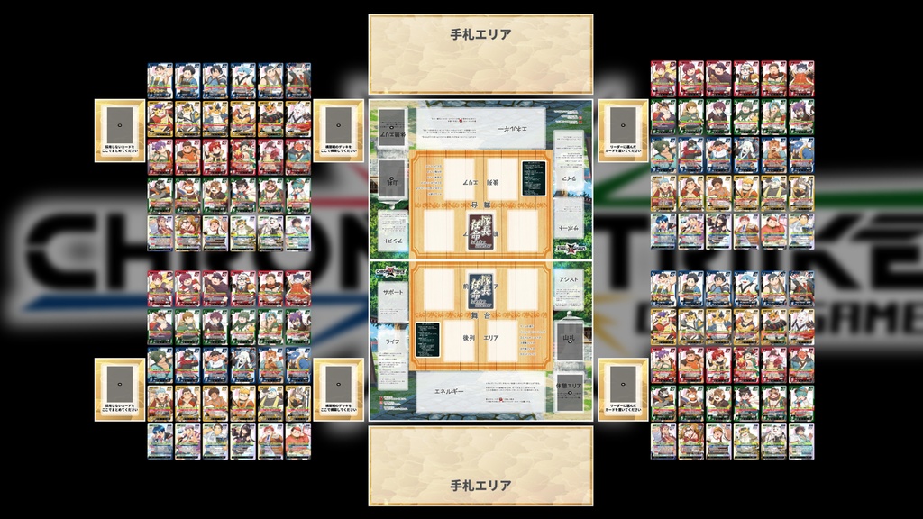 「CHROMA STRIKE CARD GAME for 魂これ」CCFOLIAルームデータ版(ブラウザ版)