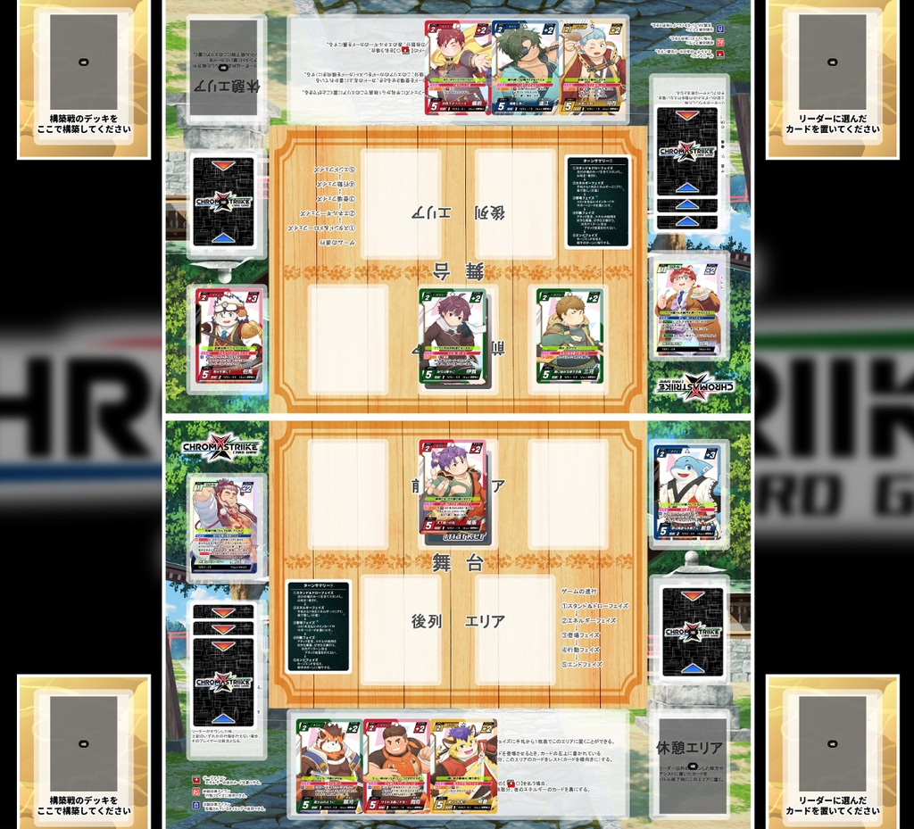 「CHROMA STRIKE CARD GAME for 魂これ」CCFOLIAルームデータ版(ブラウザ版)