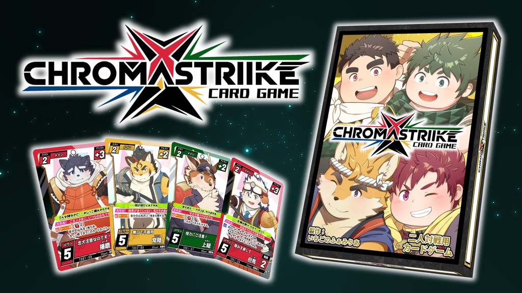 「CHROMA STRIKE CARD GAME for 魂これ」CCFOLIAルームデータ版（ブラウザ版）