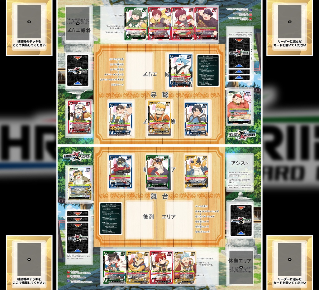 「CHROMA STRIKE CARD GAME for 魂これ」CCFOLIAルームデータ版(ブラウザ版)