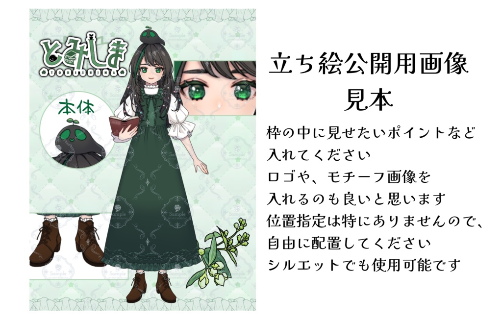 立ち絵公開用ベース画像