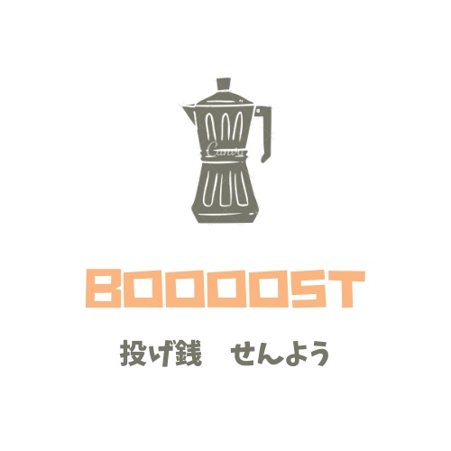 りーねのコーヒー代