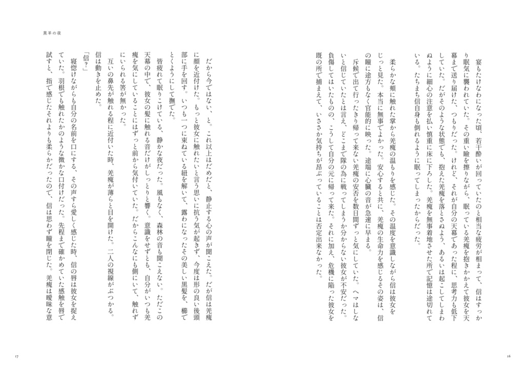 【再販】ひとひらの真夜中を重ねる / キングダム / 信瘣 / 李信 / 羌瘣