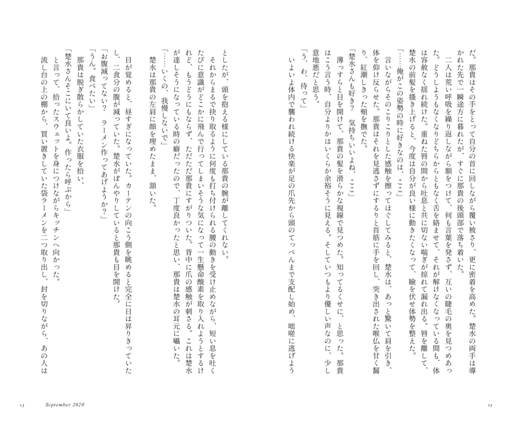 【完売】breathless / 那楚 / 那貴 / 楚水 / BL / キングダム