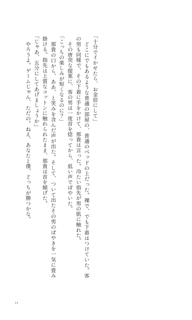 【完売】那楚小説本 / 泡沫は、ユートピア