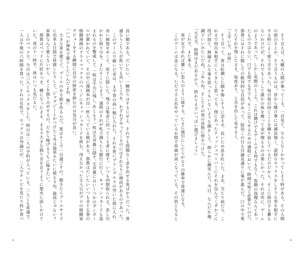 【完売】那楚小説本 / 泡沫は、ユートピア