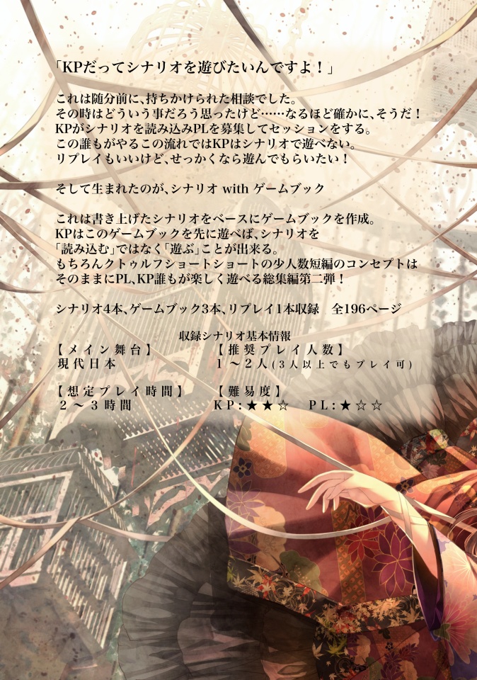 クトゥルフショートショート総集編2