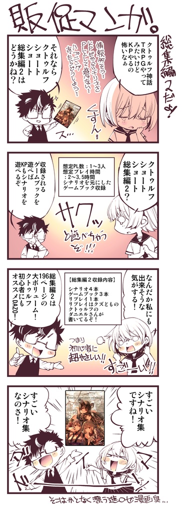 クトゥルフショートショート総集編2