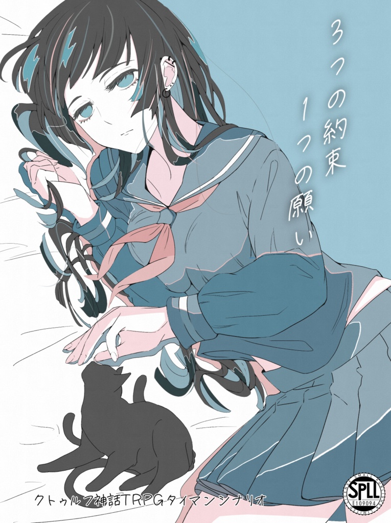 【CoC7】3つの約束 1つの願い SPLL:E109094