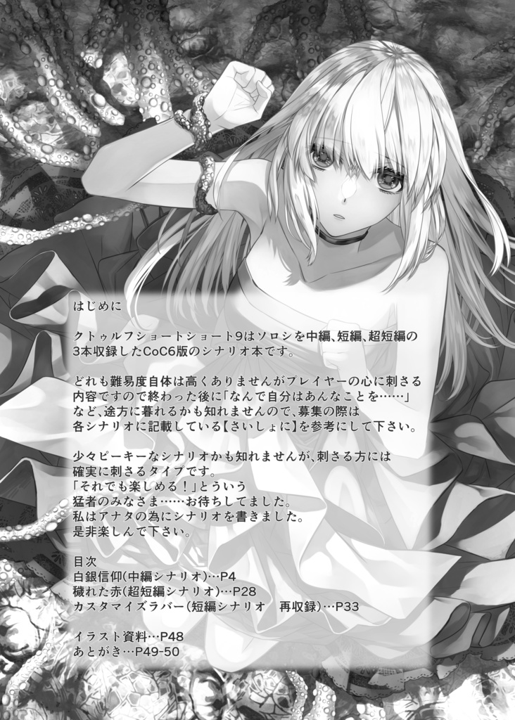 白銀信仰(クトゥルフショートショート9) SPLL:E109093