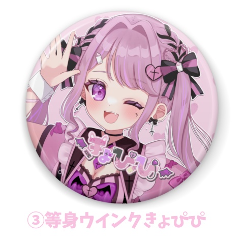 《初グッズ》きょぴぴ缶バッジ(全3種)