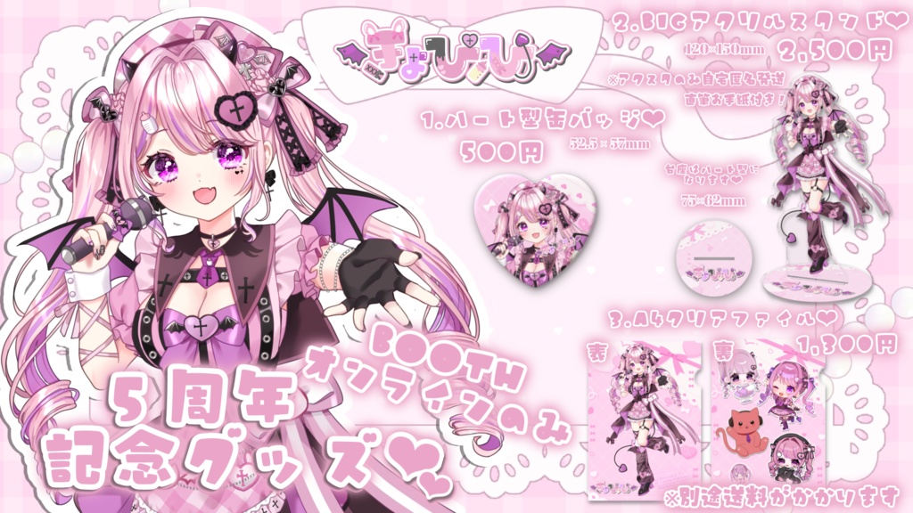 ꒰ 🎀きょぴぴ5周年記念グッズ🎀 ꒱ ハート型缶バッジ🩷