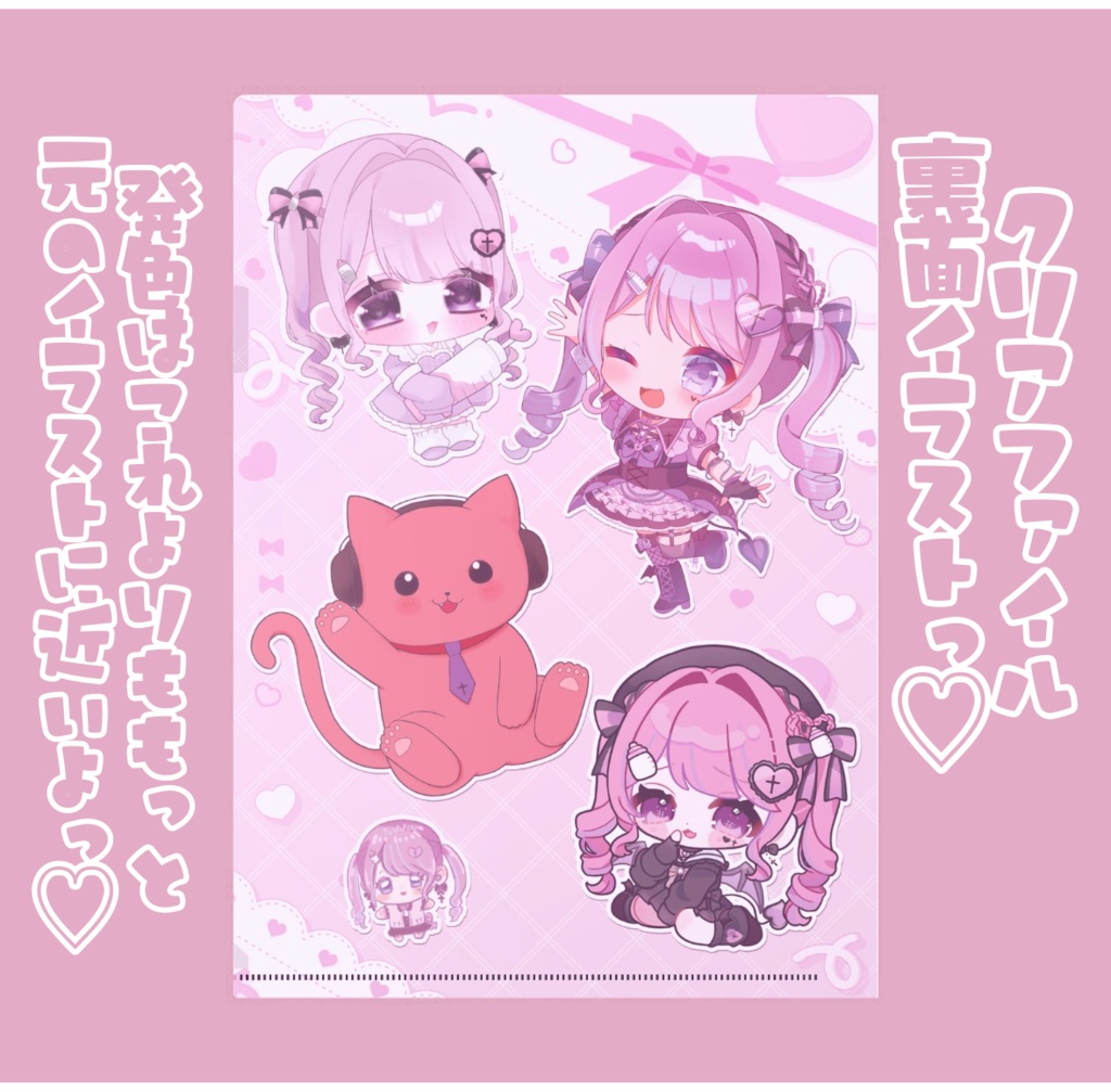 ꒰ 🎀きょぴぴ5周年記念グッズ🎀 ꒱ きょぴぴA4クリアファイル💗