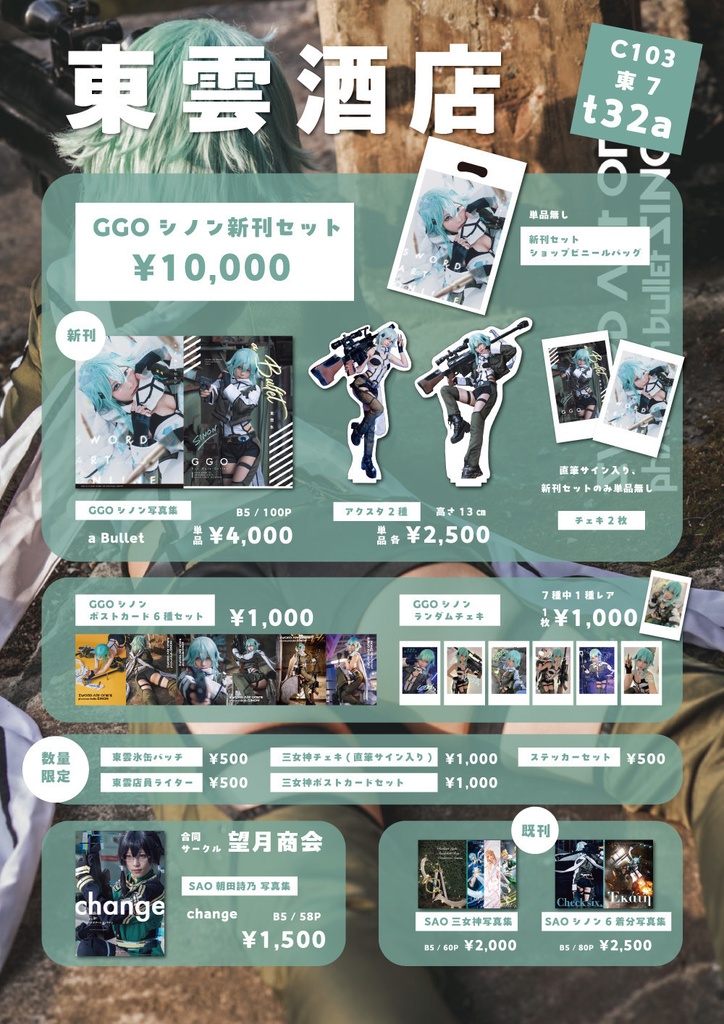 GGO シノン ポストカードset