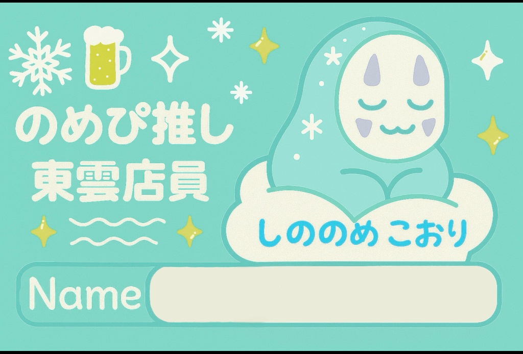 東雲店員名刺　名刺入れ付き