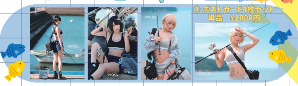 seaIcy ポストカード4種セット