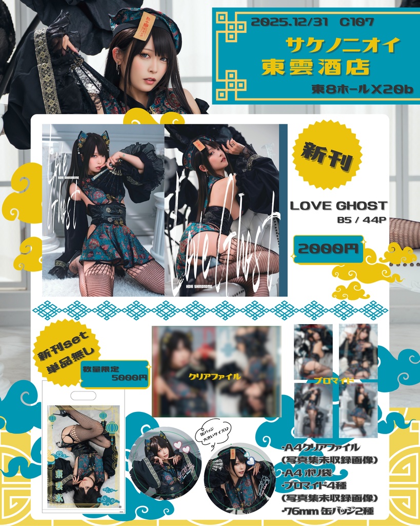 新刊セット　LOVE GHOST(サイン入り)