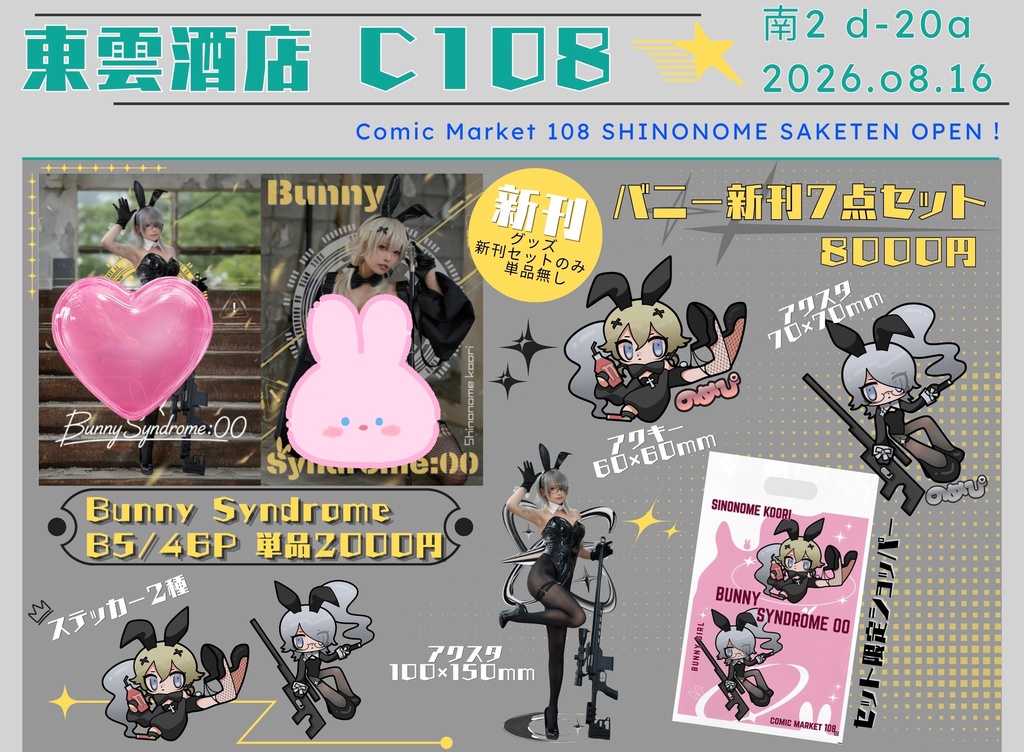 Bunn y Syndrome:00 (受注あり9/10まで!下の紹介文読んでね!)