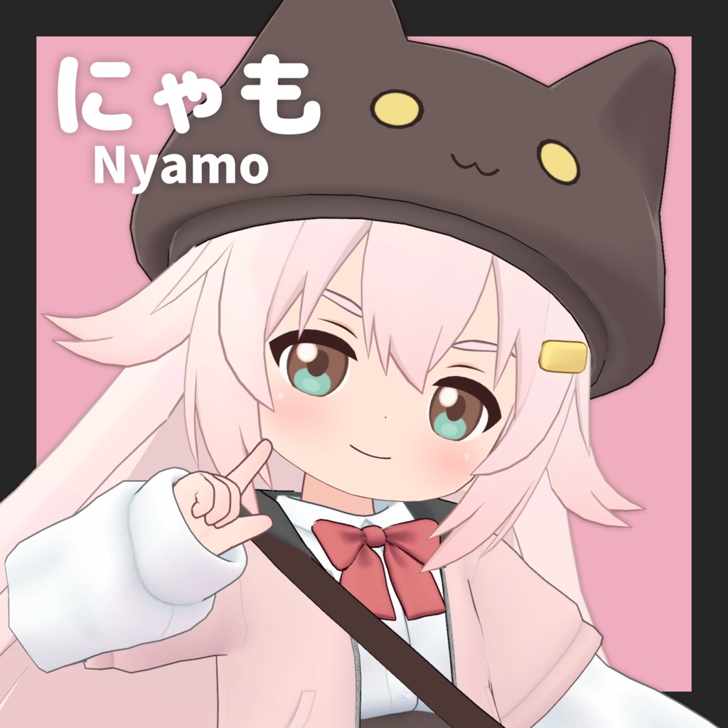 【無料】にゃも / Nyamo「オリジナル3Dモデル」