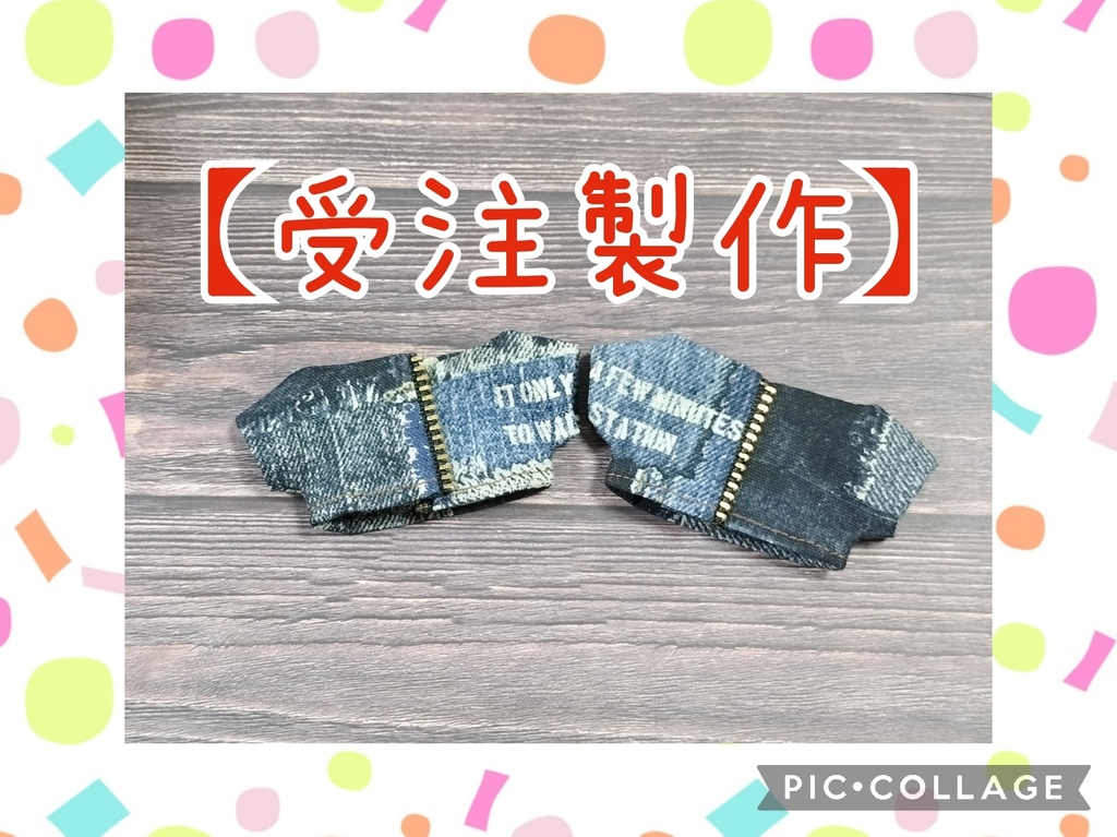 【受注製作】デニムジャケット