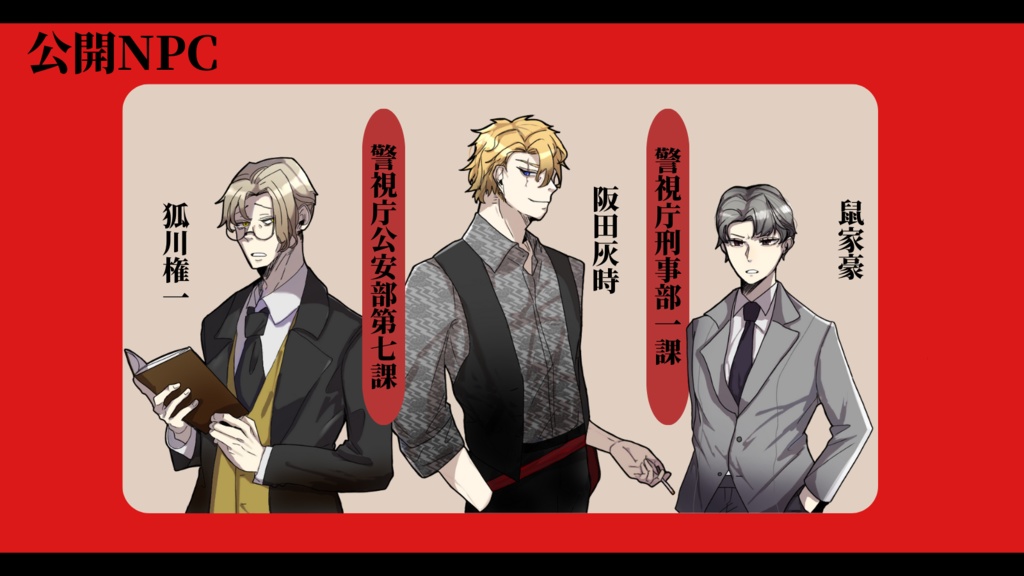 非公式CoCシナリオ 怪士係 SPLL:E199813