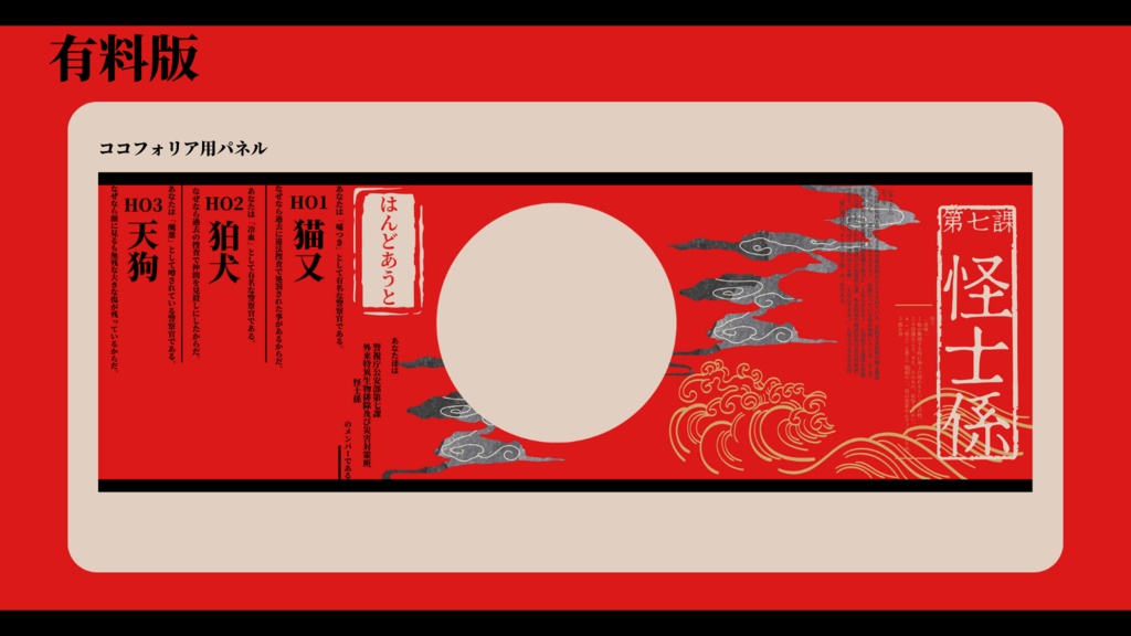 非公式CoCシナリオ 怪士係 SPLL:E199813