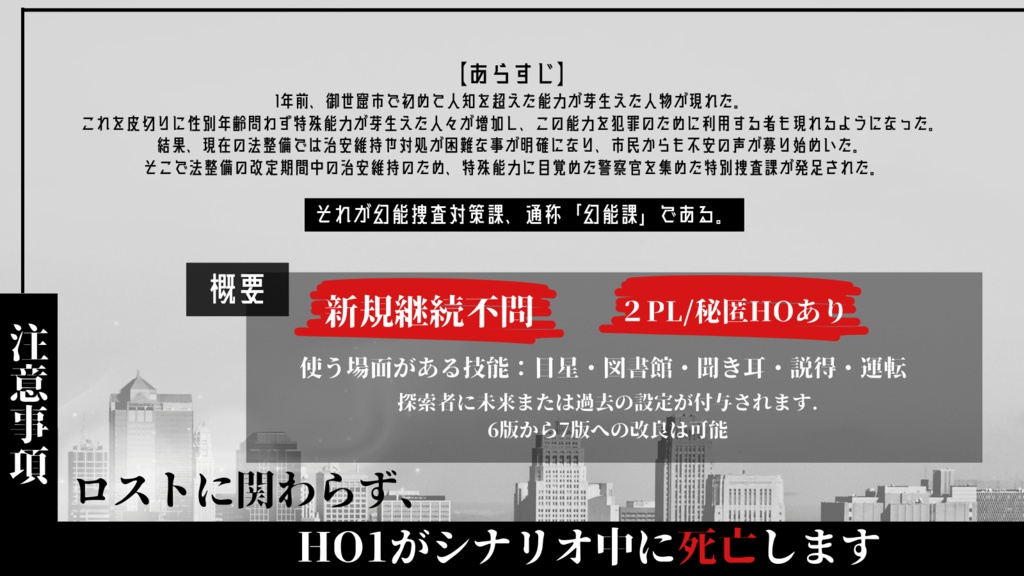 非公式CoCシナリオ 夢忘