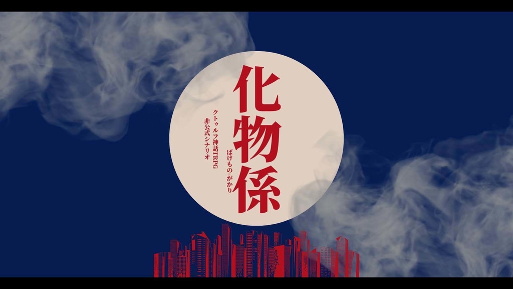 非公式CoC 化物係SPLL:E194143